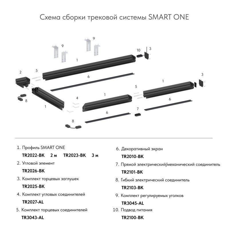 Профиль-трек DENKIRS SMART ONE TR2023-BK