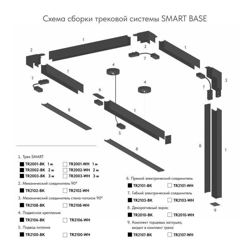 Шинопровод DENKIRS SMART BASE TR2001-WH