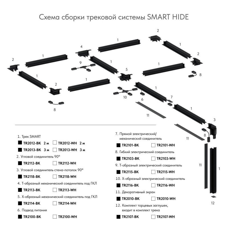 Гибкий коннектор DENKIRS SMART BASE TR2103-WH