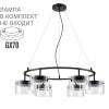 Подвесной cветильник Lumion 8232/6 NATALINA GX70 6x10W 220V