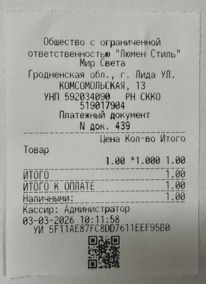 Пример чека оплаты